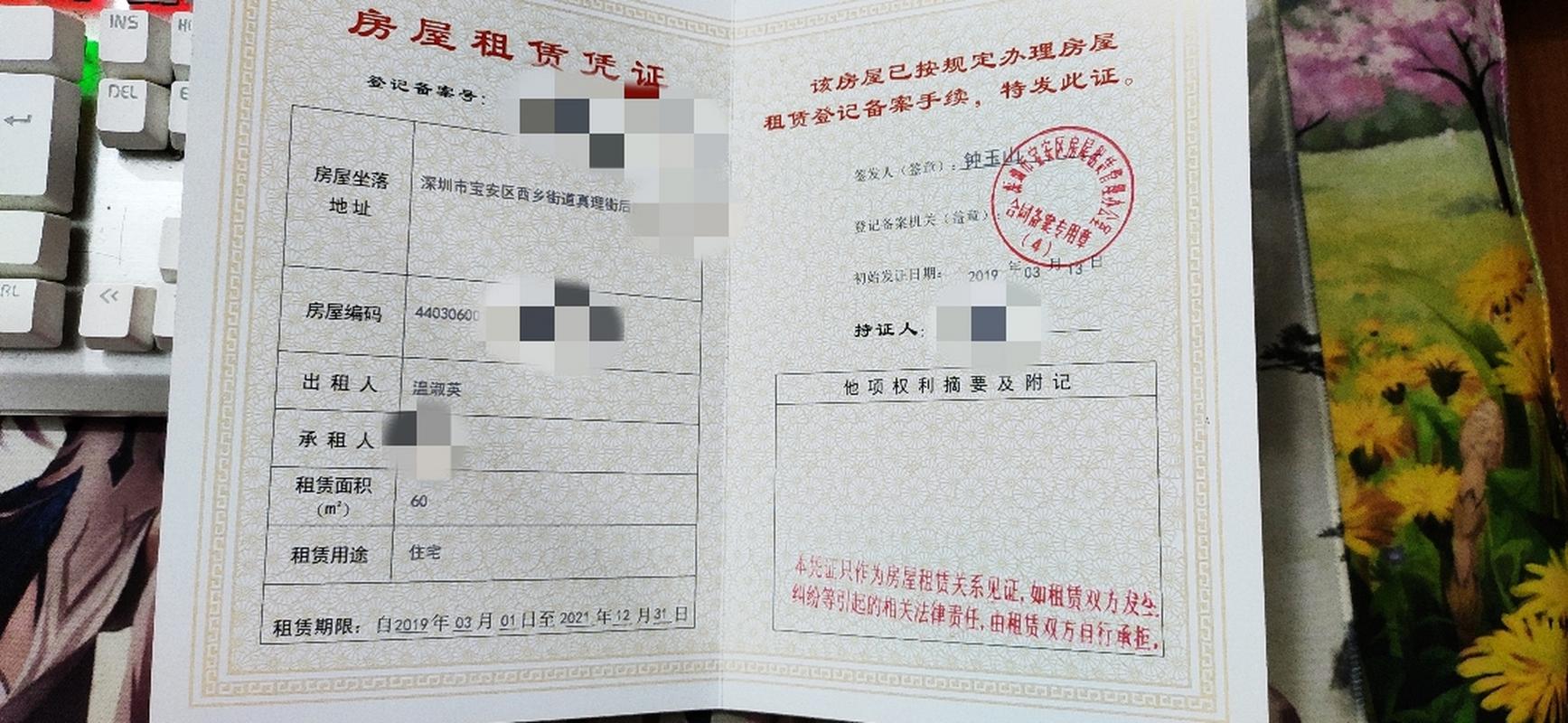 宝安区红本房屋租赁证交税及到期后续办指南